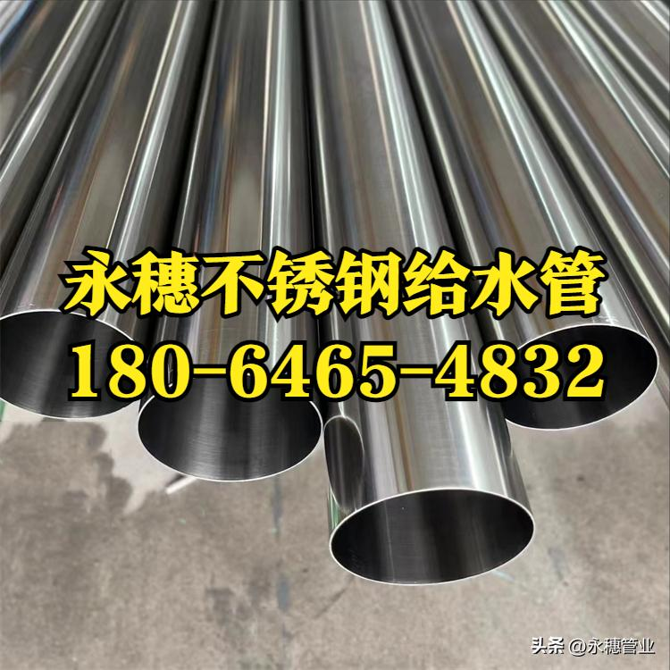 永穗不銹鋼給水管.png