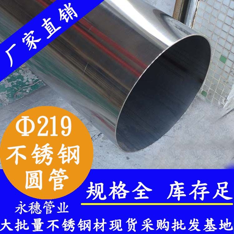外徑219mm不銹鋼圓管201，304，316L