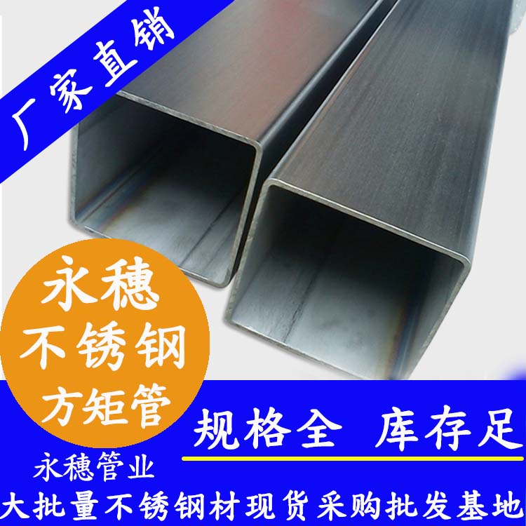 220x220mm不銹鋼方管201，304，316L