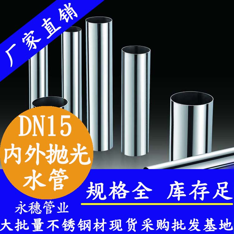 316不銹鋼水管DN15，4分，15.88*0.8