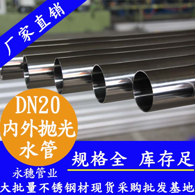 316不銹鋼水管DN20，6分，22.22*1.0
