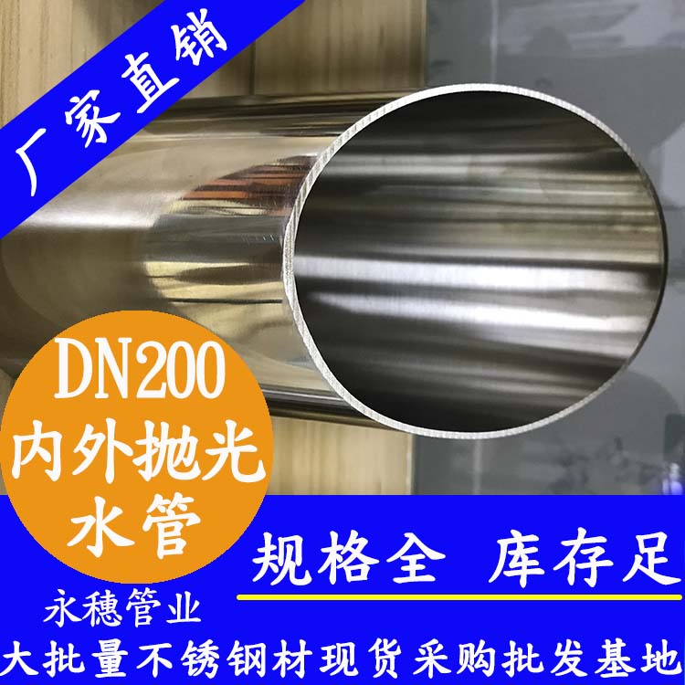 316不銹鋼水管DN200，8寸，219*3.0