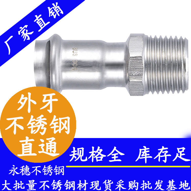 316雙卡壓外牙直接頭，衛生級管件