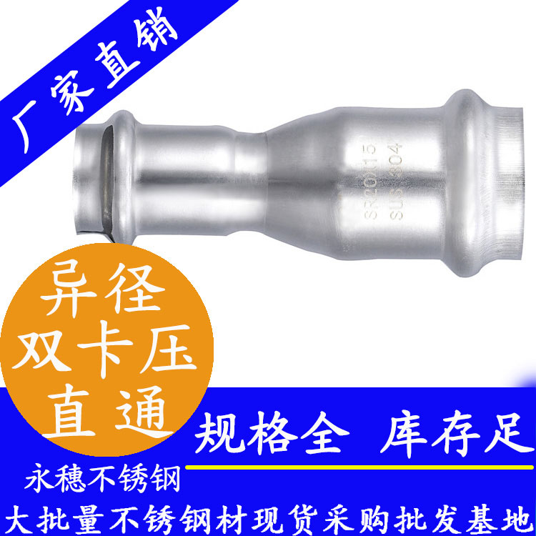 316雙卡壓異徑直通接頭，衛生級管件