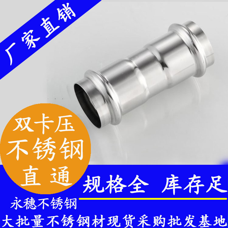 316雙卡壓等徑直通接頭，衛生級管件