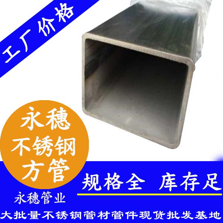 90×90不銹鋼方通201、304、316L