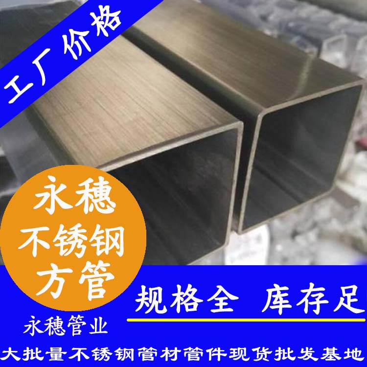 250x250mm不銹鋼方管201，304，316L