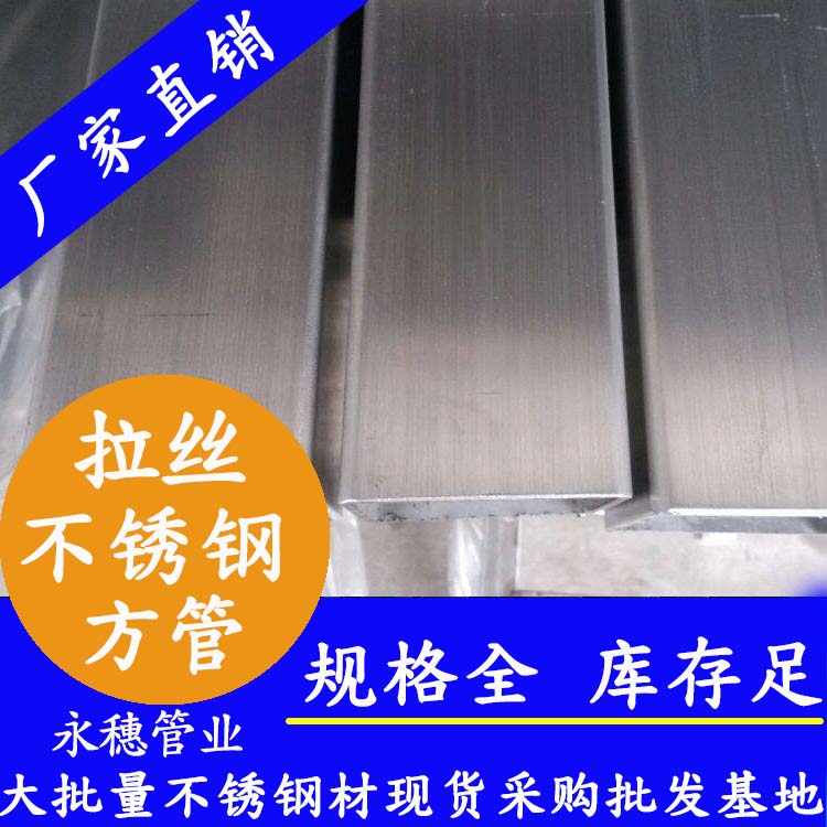 150x150mm不銹鋼方管201，304，316L
