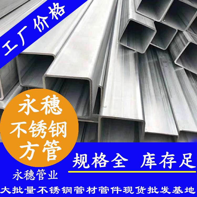 50x50mm不銹鋼方管201，304，316L