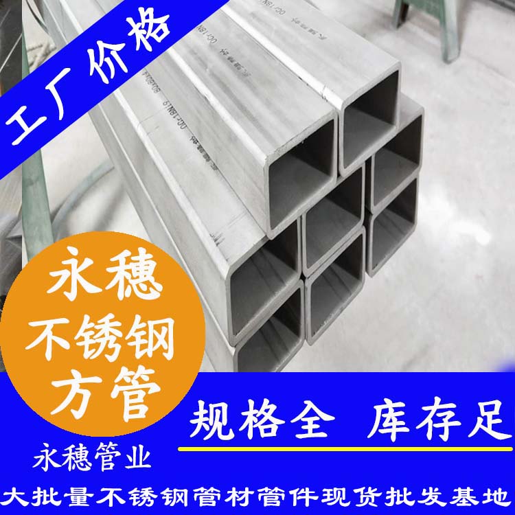 25x25mm不銹鋼方管201，304，316L