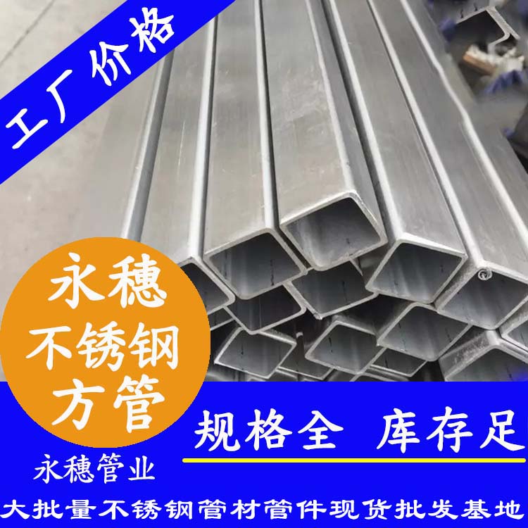 20x20mm不銹鋼方管201，304，316L