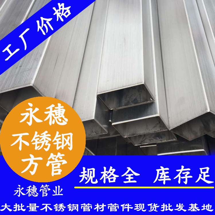 10x10mm不銹鋼方管201，304，316L