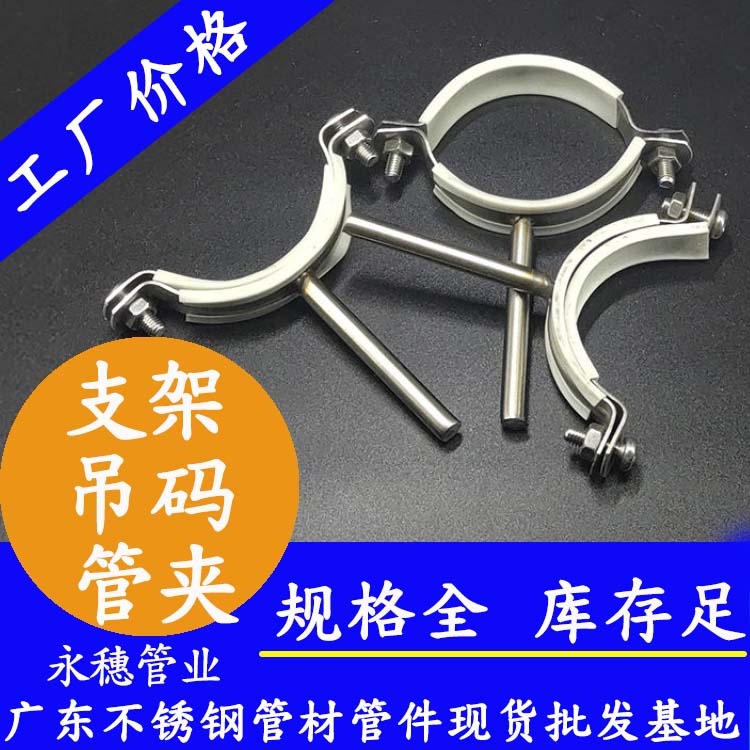 支架，管夾，吊碼