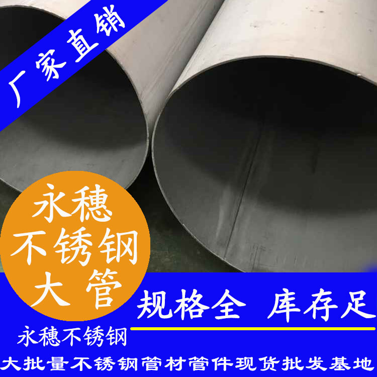 外直徑203不銹鋼圓管，1.2-5.0壁厚